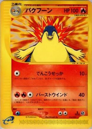 Typhlosion (016/029) [Pokemon-e Starter Deck] Unlimited