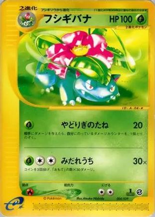 Venusaur (004/029) [Pokemon-e Starter Deck] Unlimited