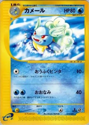Wartortle (019/029) [Pokemon-e Starter Deck] Unlimited
