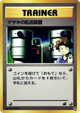Bill's Teleporter (20) [Intro Pack (Bulbasaur)]