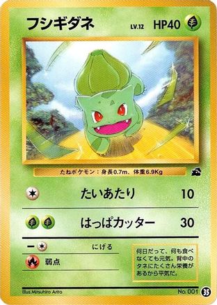 Bulbasaur - 35 (35) [Intro Pack (Bulbasaur)]