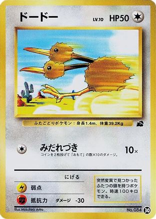 Doduo (30) [Intro Pack (Bulbasaur)]