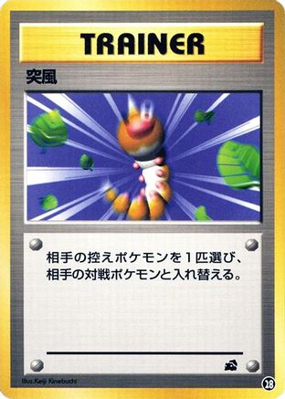 Gust of Wind (28) [Intro Pack (Bulbasaur)]