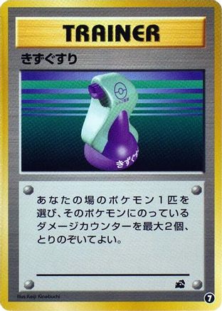 Potion (7) [Intro Pack (Bulbasaur)]