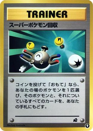 Super Scoop Up (9) [Intro Pack (Bulbasaur)]