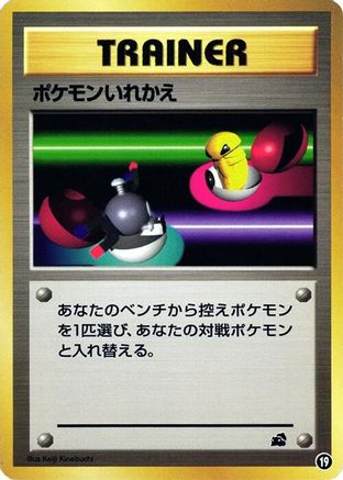 Switch (19) [Intro Pack (Bulbasaur)]