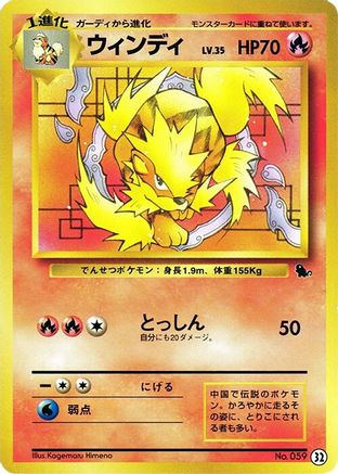 Arcanine (32) [Intro Pack (Squirtle)]