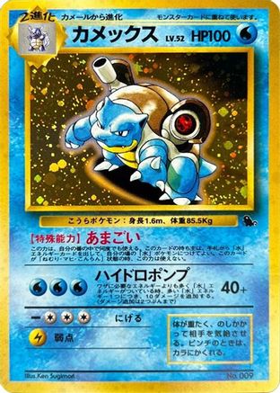 Blastoise () [Intro Pack (Squirtle)] Holofoil