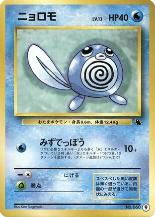 Poliwag (9) [Intro Pack (Squirtle)]