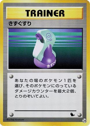 Potion (24) [Intro Pack (Squirtle)]
