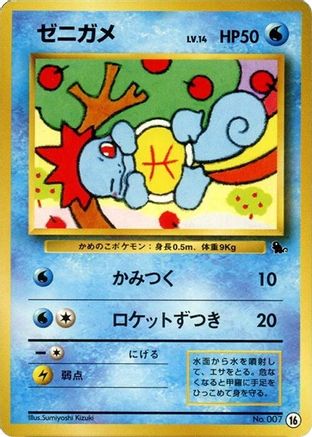 Squirtle - 16 (16) [Intro Pack (Squirtle)]