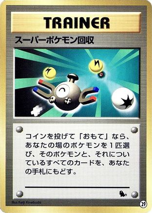 Super Scoop Up (29) [Intro Pack (Squirtle)]