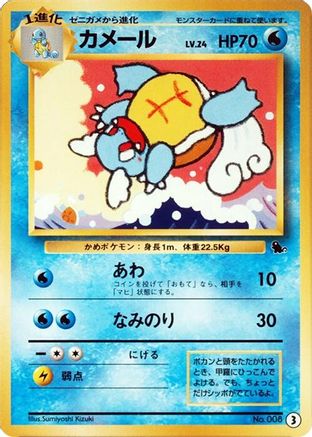 Wartortle - 3 (3) [Intro Pack (Squirtle)]