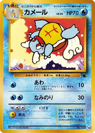 Wartortle - 10 (10) [Intro Pack (Squirtle)]