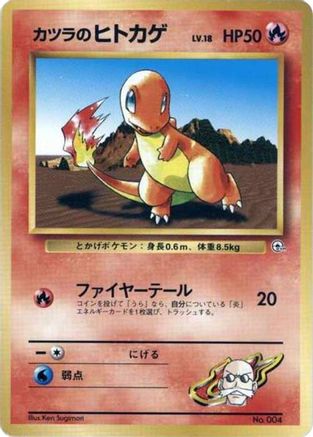 Blaine's Charmander () [City Gym Decks]