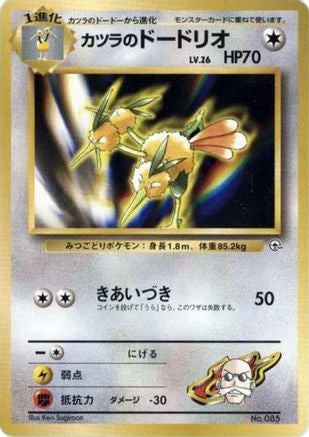 Blaine's Dodrio () [City Gym Decks]