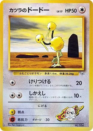 Blaine's Doduo () [City Gym Decks]