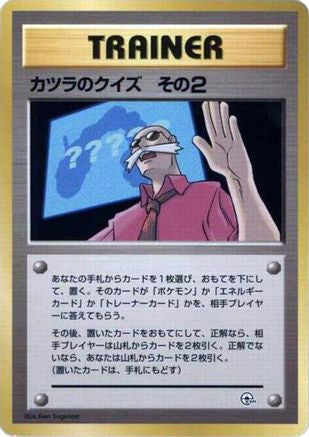 Blaine's Quiz 2 () [City Gym Decks]