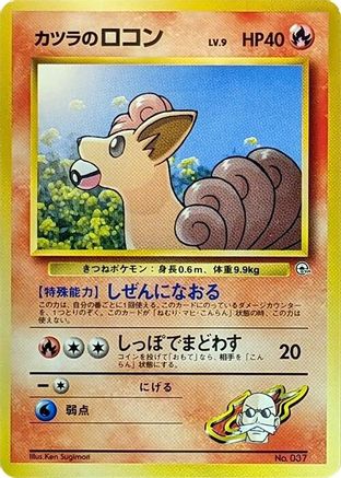 Blaine's Vulpix (LV.9) () [City Gym Decks]