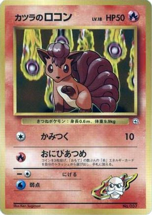 Blaine's Vulpix (LV.18) () [City Gym Decks]