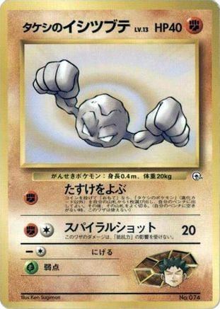 Brock's Geodude (LV.13) () [City Gym Decks]