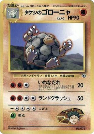 Brock's Golem () [City Gym Decks]