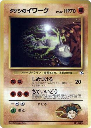 Brock's Onix (LV.30) () [City Gym Decks]