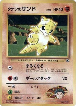 Brock's Sandshrew () [City Gym Decks]