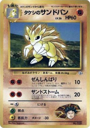 Brock's Sandslash () [City Gym Decks]