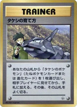 Brock's Training Method () [City Gym Decks]