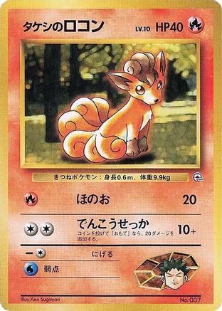 Brock's Vulpix () [City Gym Decks]
