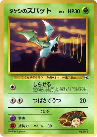 Brock's Zubat () [City Gym Decks]