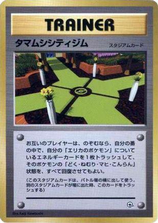 Celadon City Gym () [City Gym Decks]