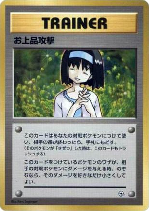 Charity () [City Gym Decks]