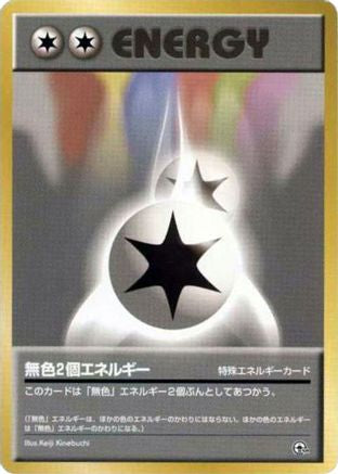 Double Colorless Energy () [City Gym Decks]