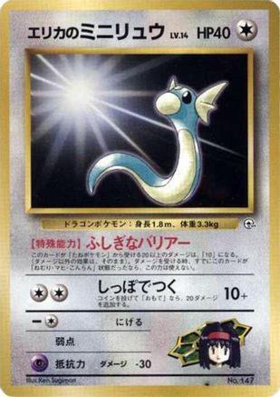 Erika's Dratini () [City Gym Decks]