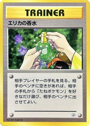 Erika's Perfume () [City Gym Decks]