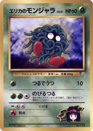 Erika's Tangela () [City Gym Decks]