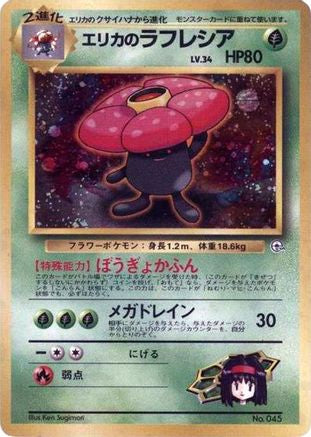 Erika's Vileplume () [City Gym Decks]