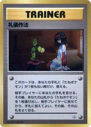 Good Manners () [City Gym Decks]