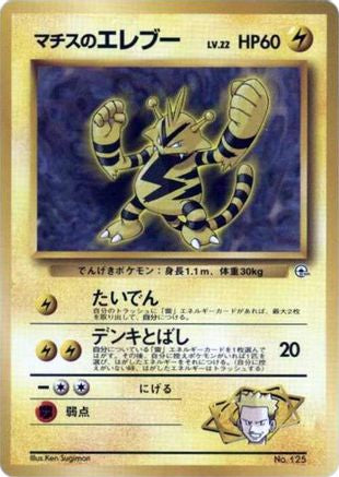 Lt. Surge's Electabuzz () [City Gym Decks]