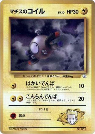 Lt. Surge's Magnemite (LV.10) () [City Gym Decks]