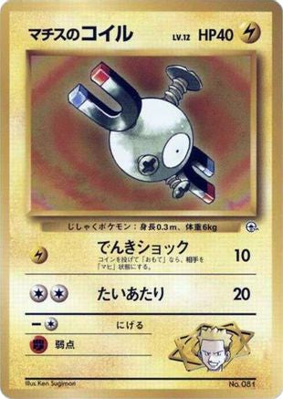 Lt. Surge's Magnemite (LV.12) () [City Gym Decks]