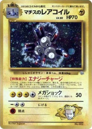 Lt. Surge's Magneton () [City Gym Decks]