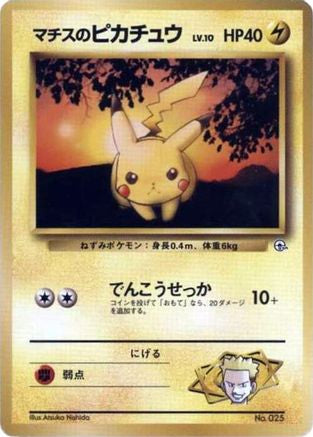 Lt. Surge's Pikachu (LV.10) () [City Gym Decks]