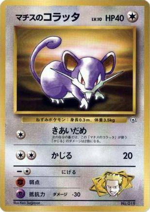 Lt. Surge's Rattata () [City Gym Decks]
