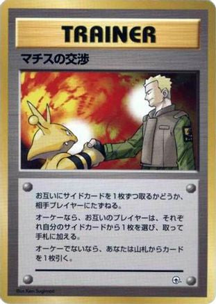 Lt. Surge's Treaty () [City Gym Decks]