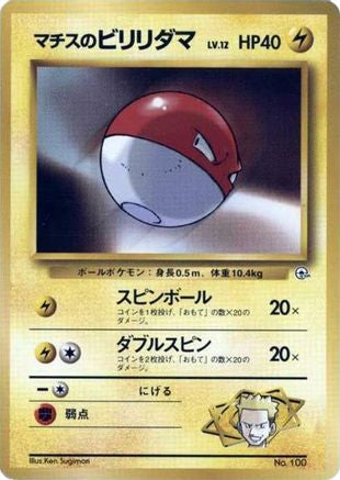 Lt. Surge's Voltorb (LV.12) () [City Gym Decks]