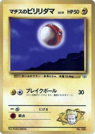 Lt. Surge's Voltorb (LV.15) () [City Gym Decks]