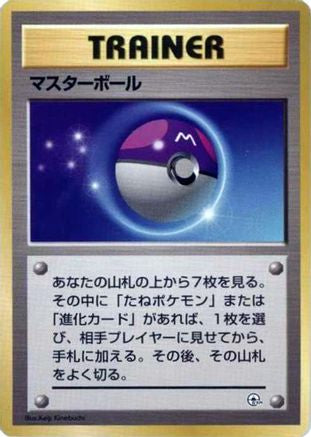 Master Ball () [City Gym Decks]